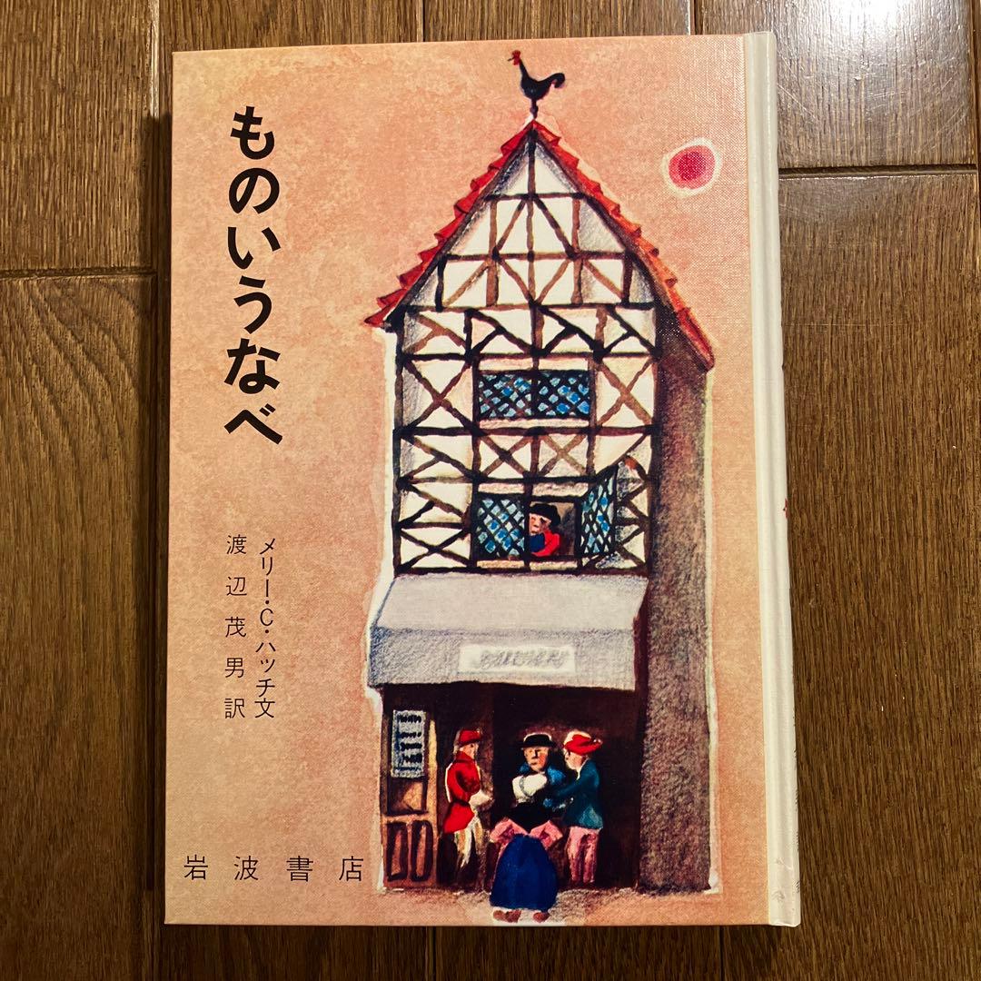 希少本・美品】岩波おはなしの本 セット全11冊 復刻 世界各国の楽しい