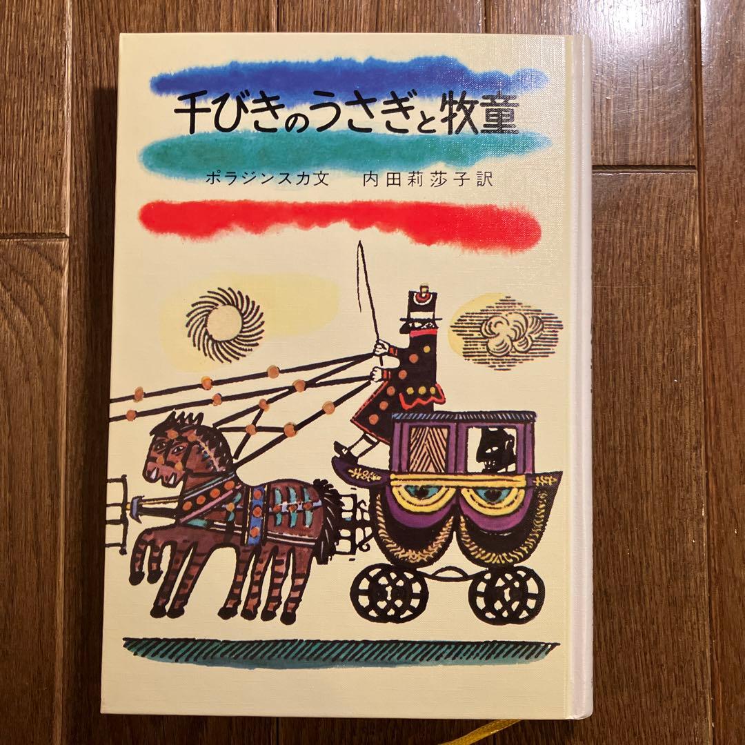 希少本・美品】岩波おはなしの本 セット全11冊 復刻 世界各国の楽しい