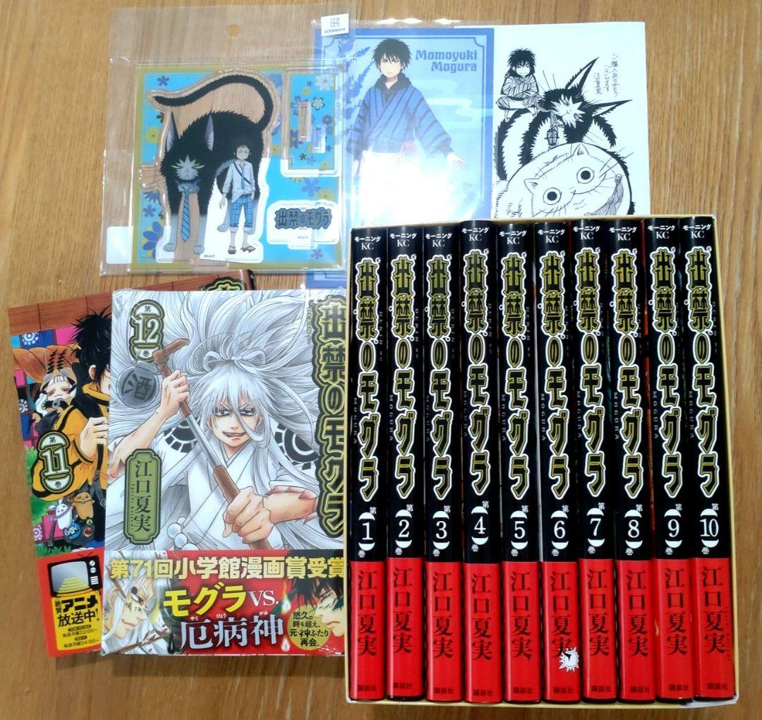 出禁のモグラ全巻セット 12巻+新品アクスタ+非売品カード - メルカリ