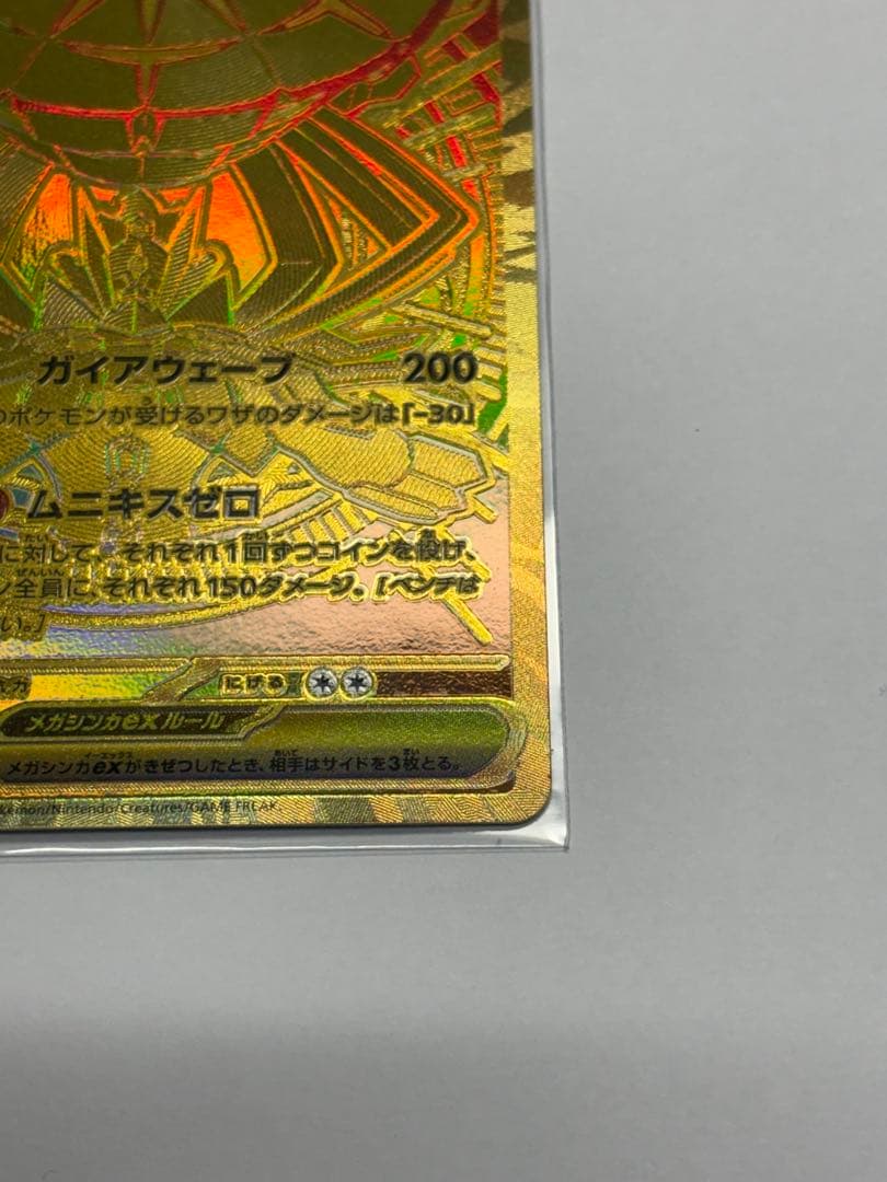ポケカ ムニキスゼロ メガジガルデ EX MUR エラー - メルカリ