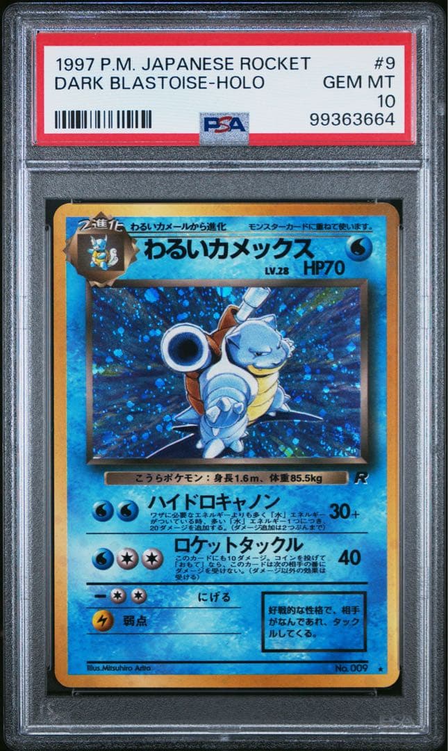 わるいカメックス ☆ 第4弾拡張パック ロケット団旧裏6枚セット渦巻きあり