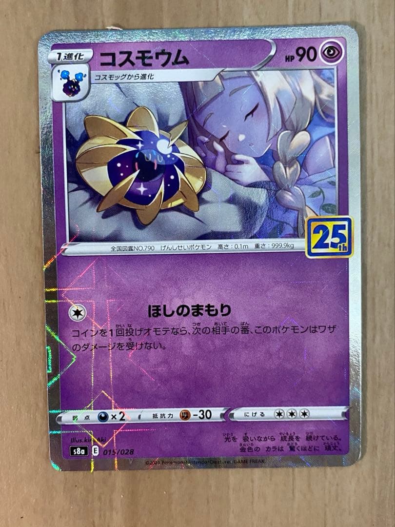 全ミラー 25th コスモッグ コスモウム ルナアーラ - メルカリ