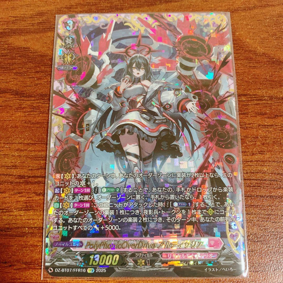 ヴァンガード/月牙蒼焔/FFR/PolyPhonic アルティサリア/ - メルカリ