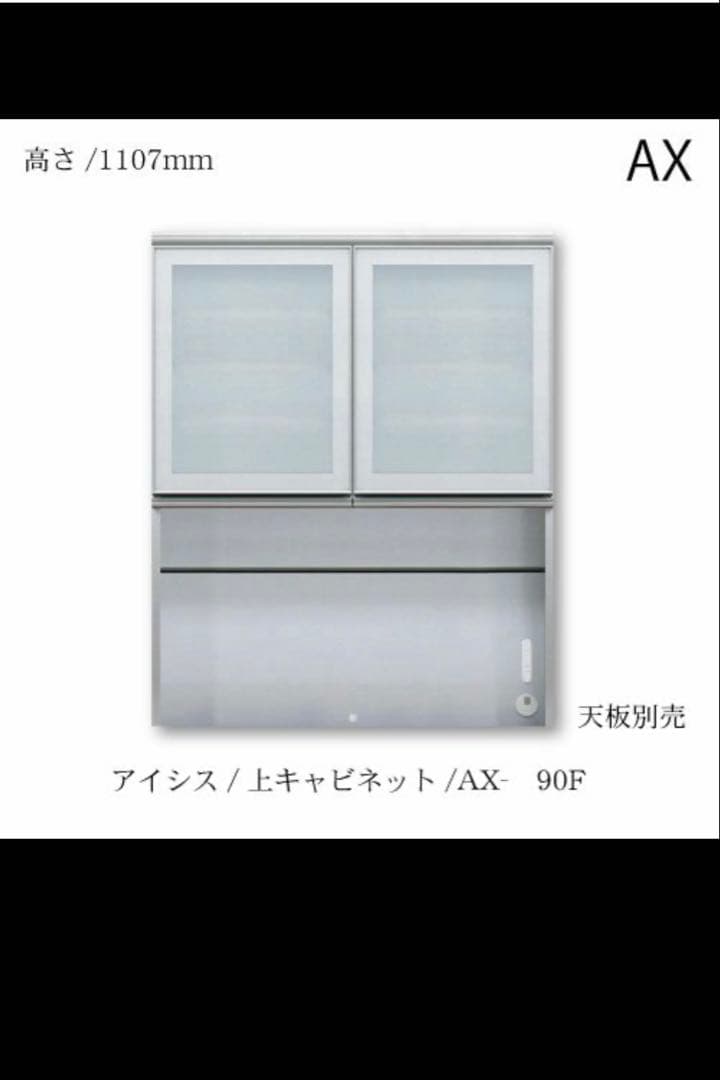 2/4まで】AYANO Atira 食器棚 ホワイトAXシリーズ - メルカリ
