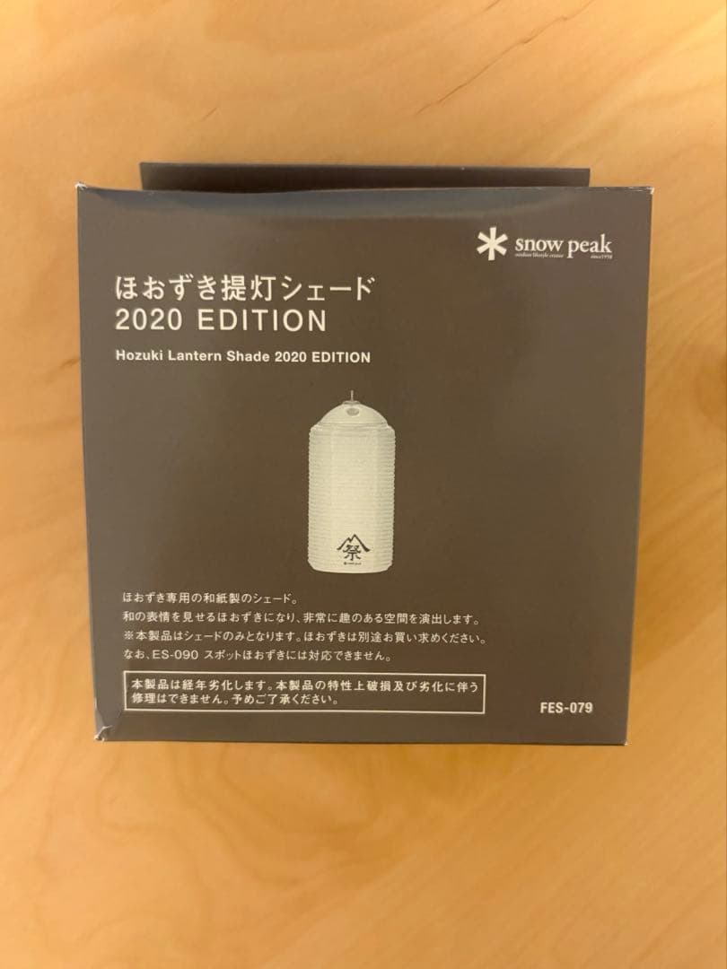 新品】雪峰祭 限定 スノーピーク ほおずき提灯シェード 2020 - メルカリ