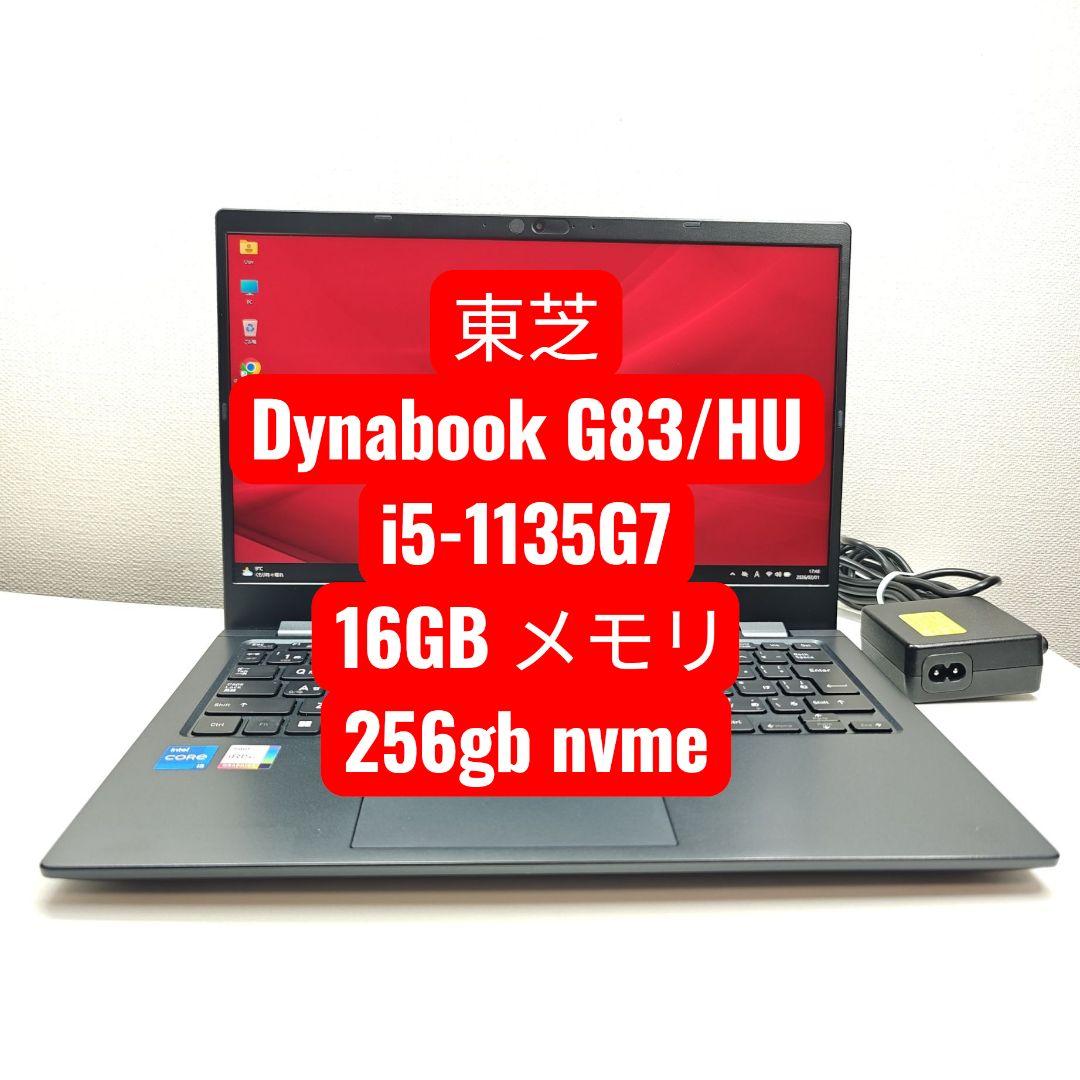 Windowsノート本体 Dynabook G83/HU i5-1135G7 16GB 256gb ノートパソコン dynabook G83/HU Core i5 1135G7 2.4GHz/16GB/256GB