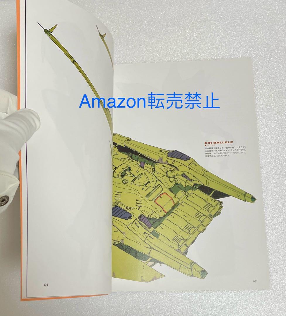 ☆ファイブスター物語 設定資料集 DRAGON KLEIN キャラクターズ7