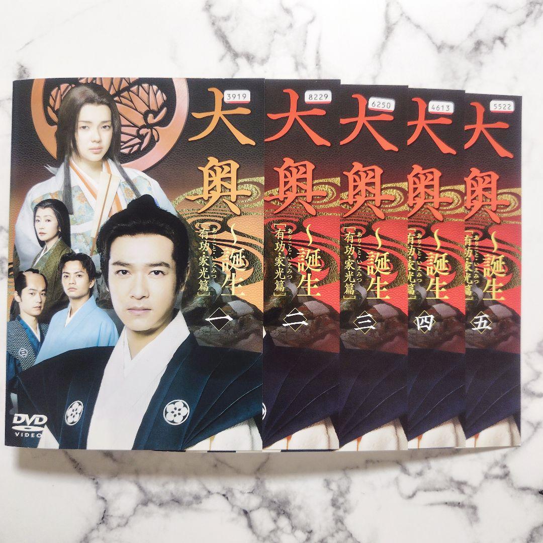 堺雅人☆多部未華子『大奥 誕生 有功・家光篇』レンタル落ちDVD☆全巻