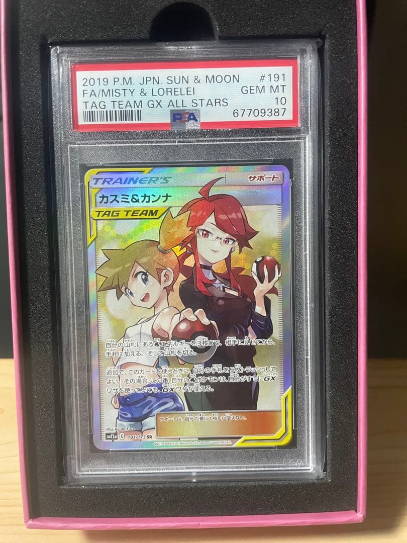 カスミ&カンナ TAG TEAM GX PSA10 - メルカリ