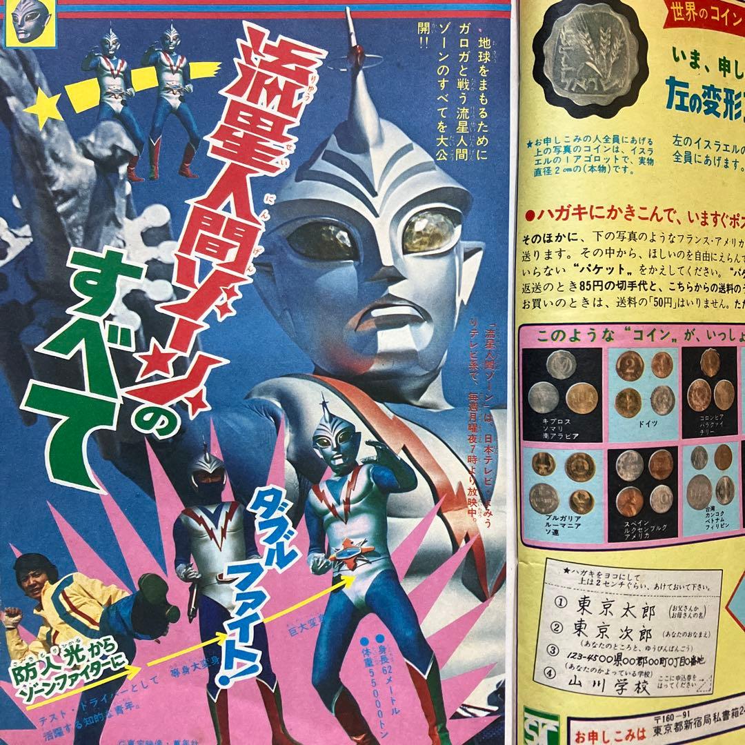 冒険王 昭和48年5月号」 - メルカリ