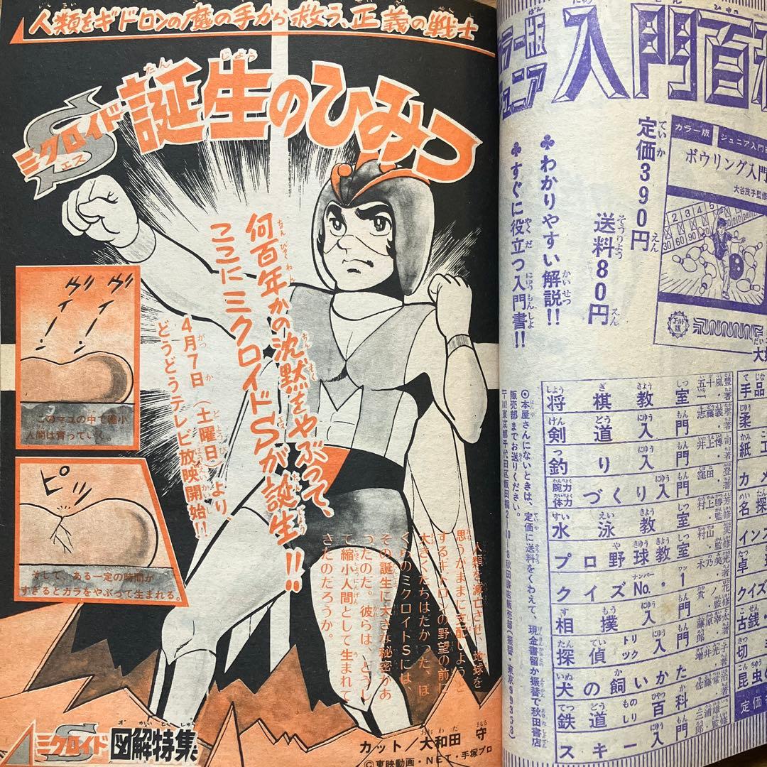 冒険王 昭和48年5月号」 - メルカリ