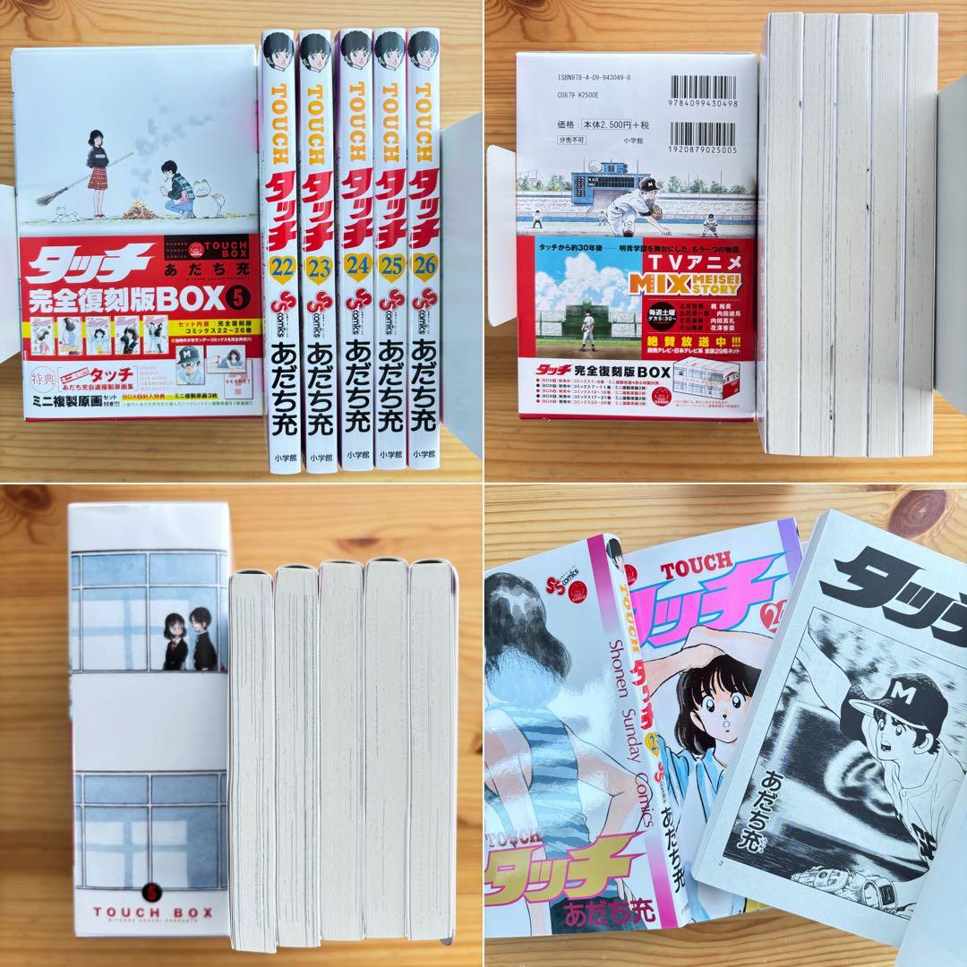 タッチ完全復刻版 BOX 1〜5 全巻セット あだち充 - メルカリ