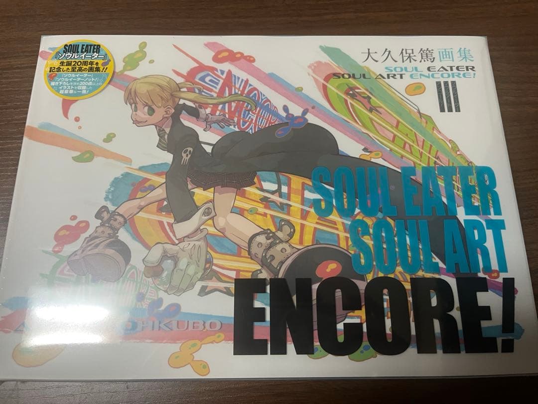 大久保篤画集 SOUL EATER SOUL ART ENCORE! - メルカリ