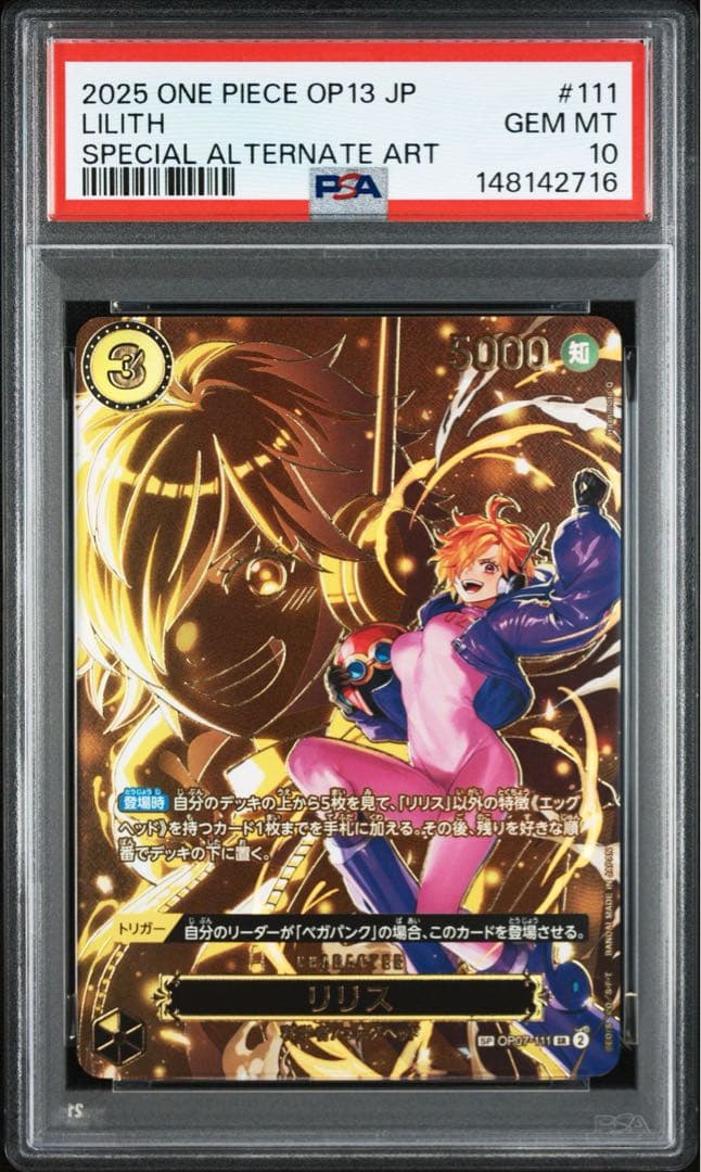 最安値】リリス SP OP07-111 ワンピースカード PSA10 - メルカリ