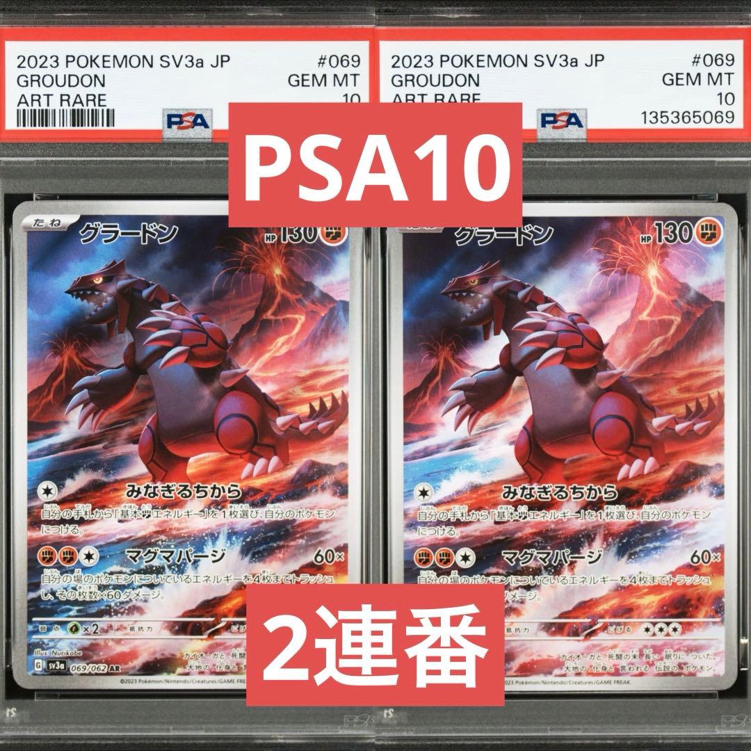 PSA10】ポケモンカード グラードン AR 2連番 レイジングサーフ - メルカリ