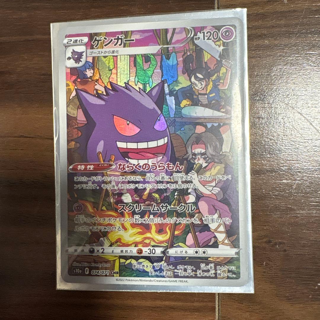 ゲンガー CHR S10a ダークファンタズマ 074/071 - メルカリ