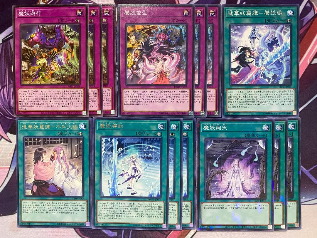 24時間以内発送】遊戯王 魔妖（まやかし）本格構築済みデッキ - メルカリ