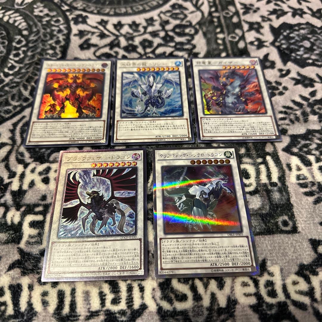 遊戯王 ドラゴン系 シンクロモンスター 5枚セット - メルカリ