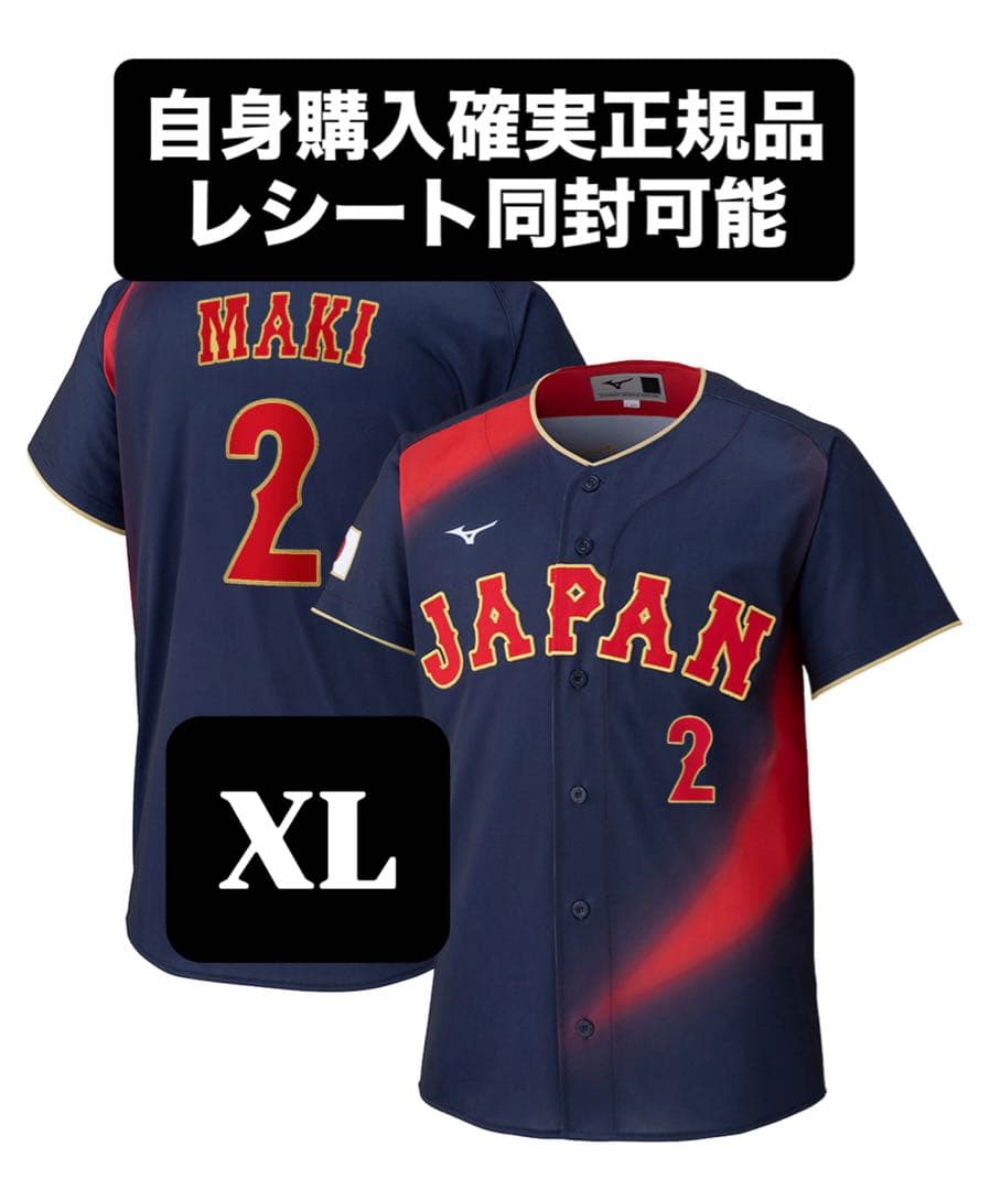 牧秀悟選手 WBC 2026 侍ジャパン レプリカユニフォーム XL ビジター