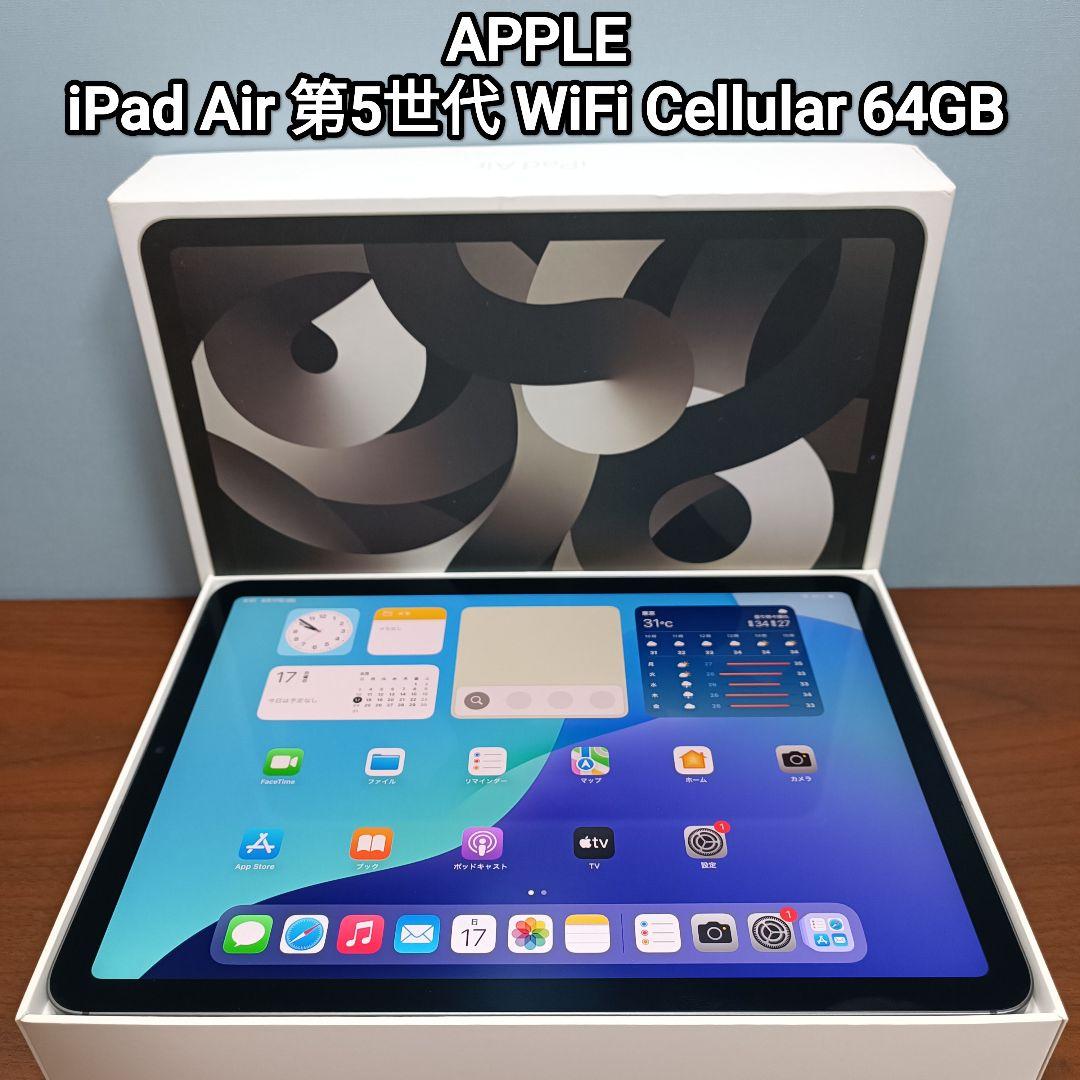 (美品) iPad Air 第5世代 世代 WiFi Simフリー 64GB SIMフリー】 iPad Air（第5世代） Apple M1 10.9型 Wi-Fi + Cellular
