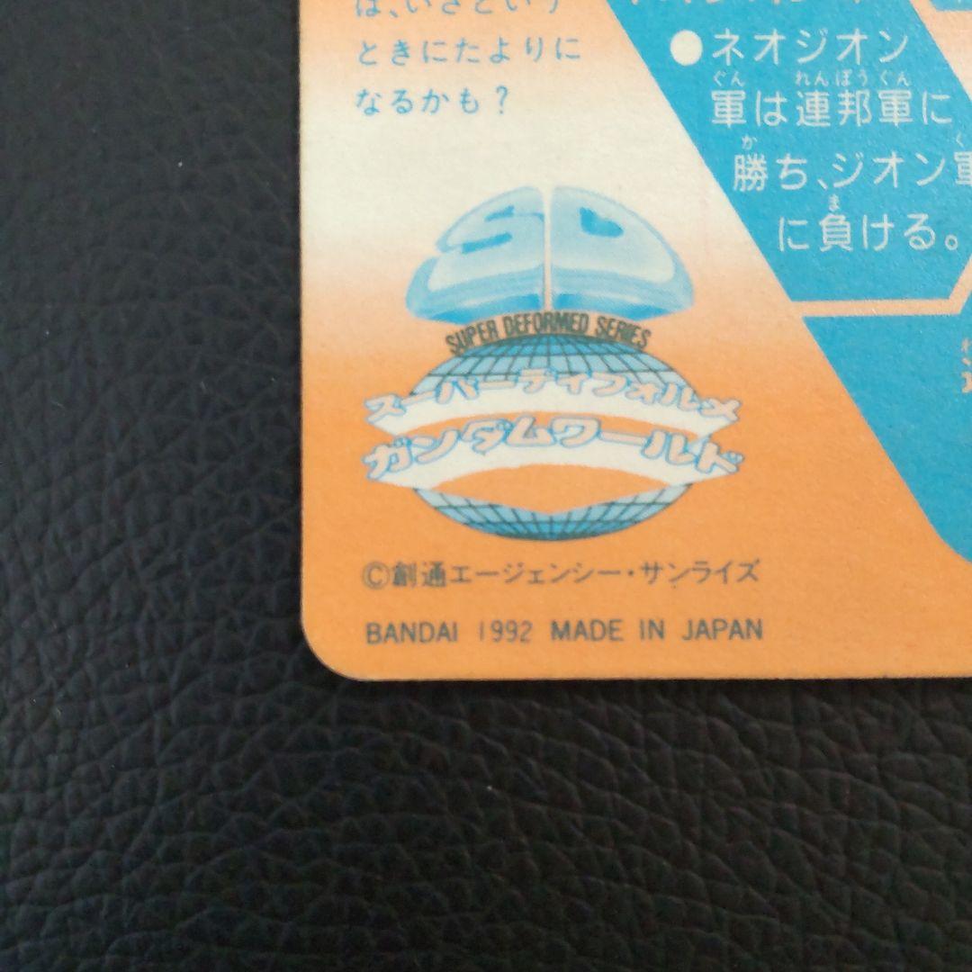 1992年版※【希少価値大】SDガンダム カードダス No.500 - メルカリ