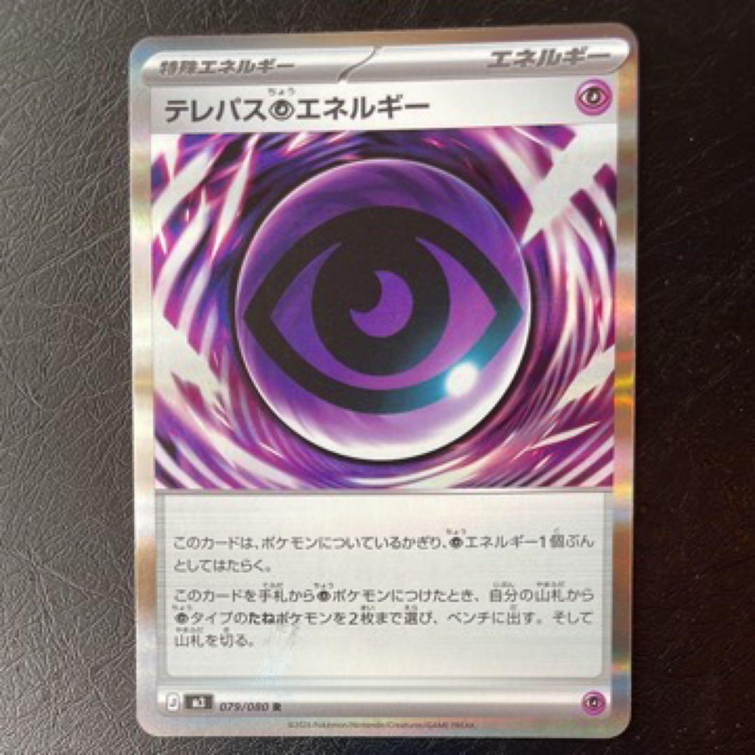 貴重】ポケモンカード ムニキスゼロ テレパス超エネルギー エラー