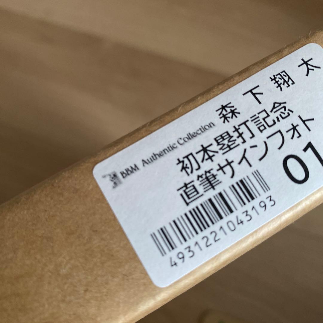 ☆新品未開封 阪神タイガース 森下翔太選手 初本塁打記念直筆