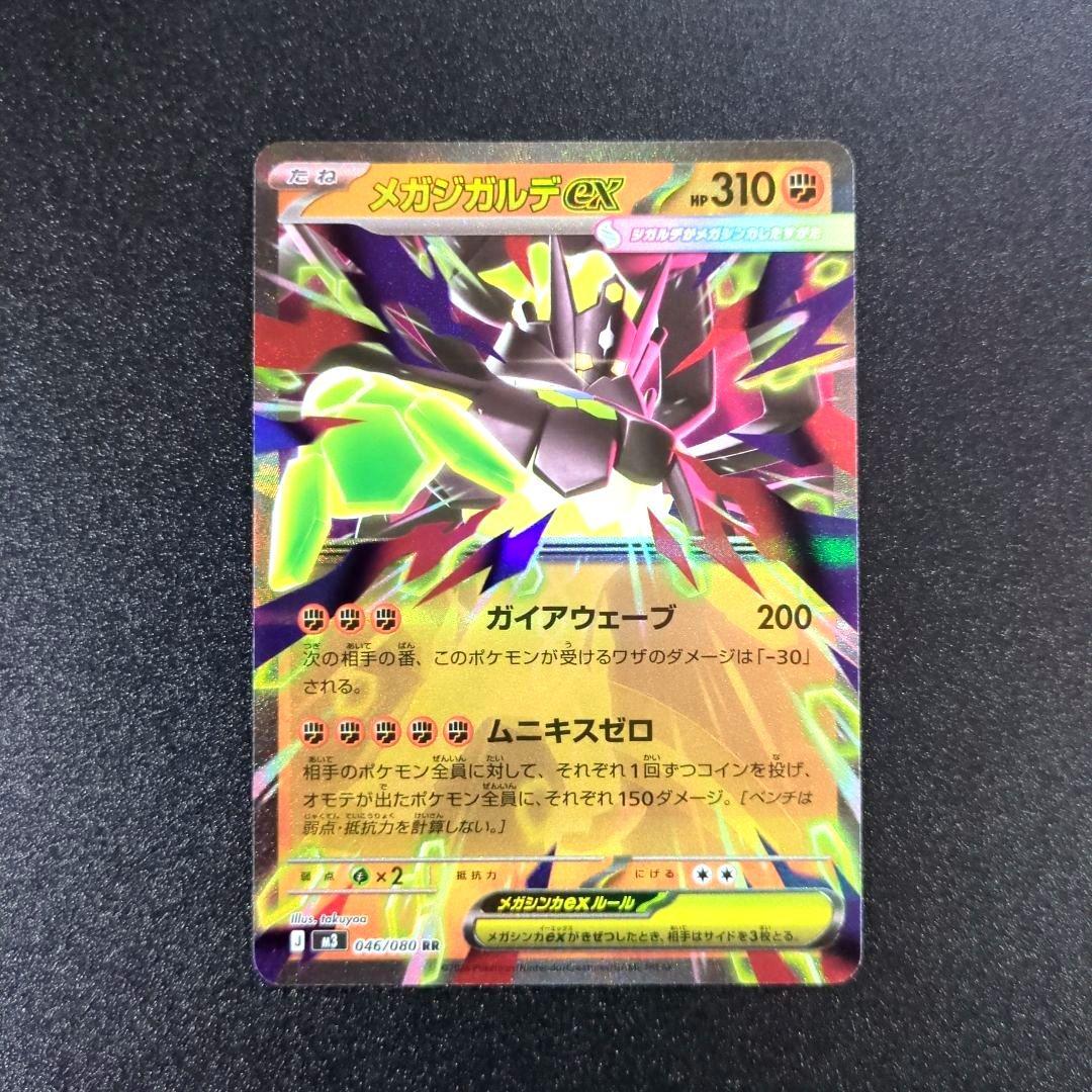 ポケモンカード メガジガルデex RR - メルカリ