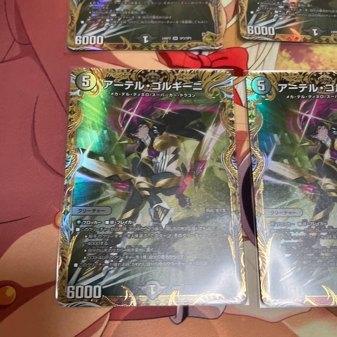 アーテルゴルギーニ 金トレジャー デュエルマスターズ 4枚セット