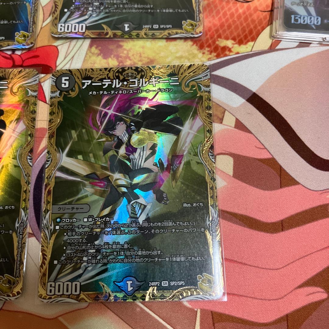 アーテルゴルギーニ 金トレジャー デュエルマスターズ 4枚セット