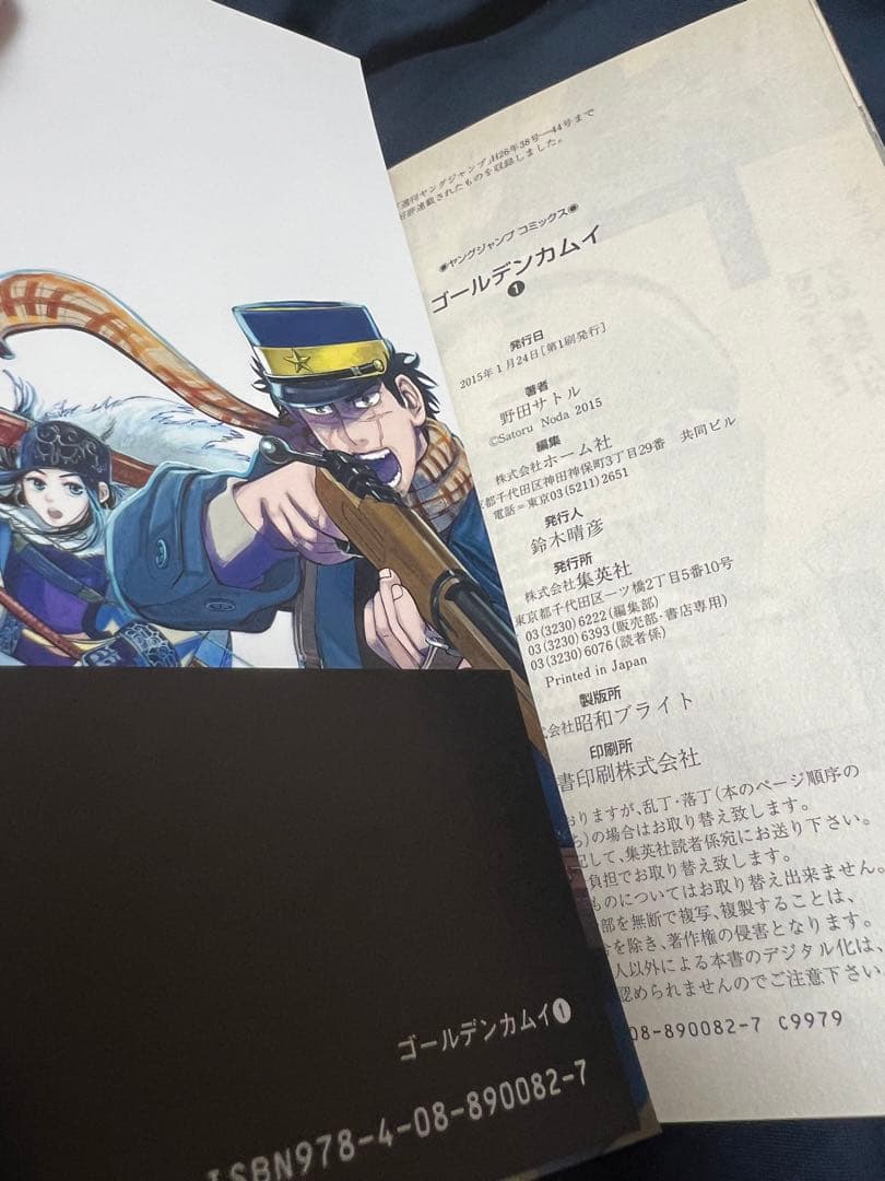 ゴールデンカムイ 1巻 初版 野田サトル 集英社 ヤングジャンプ 金カム