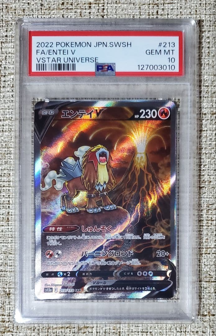 【PSA10】 エンティV SAR S12a 213/172 PSA10】エンテイV (SAR) {213/172} [S12a] - magi通販【ポケモンカード