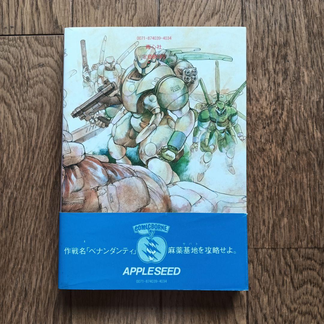 美品・帯付き・初版】アップルシード第3巻 - メルカリ