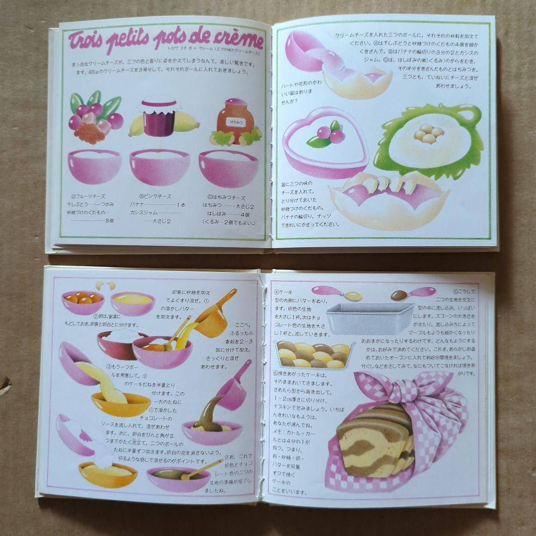 パリジェンヌのメルヘンケーキの絵本 お菓子レシピ 料理 昭和レトロ