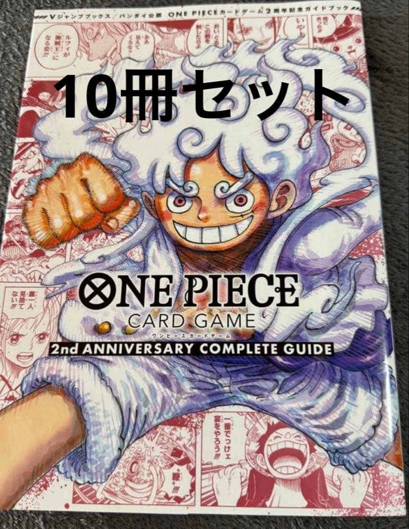 新品 2ndANNIVERSARYCOMPLETE GUIDE 10冊セット - メルカリ