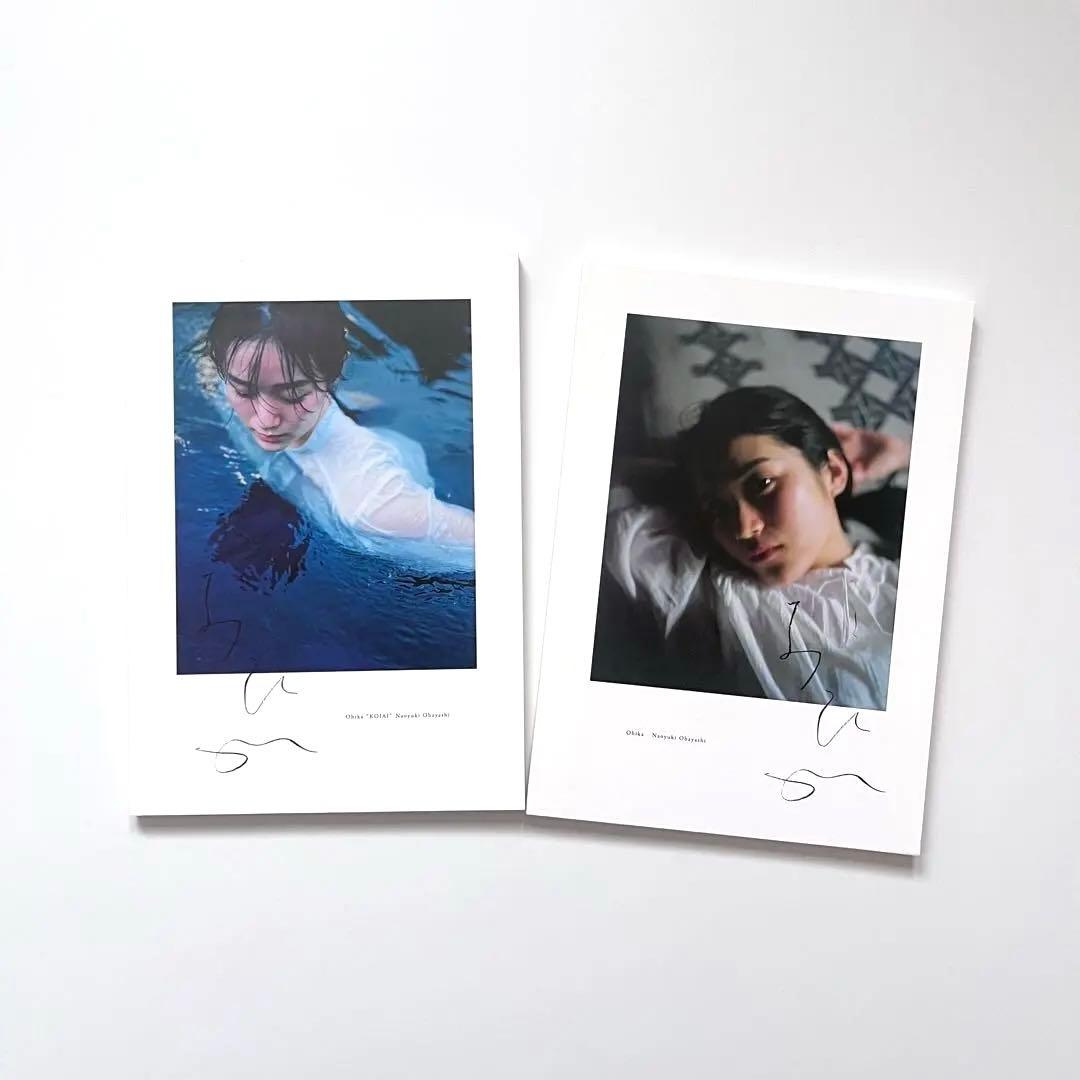 大林直行写真集「おひか」「おひか 濃藍」2 冊セット サインあり