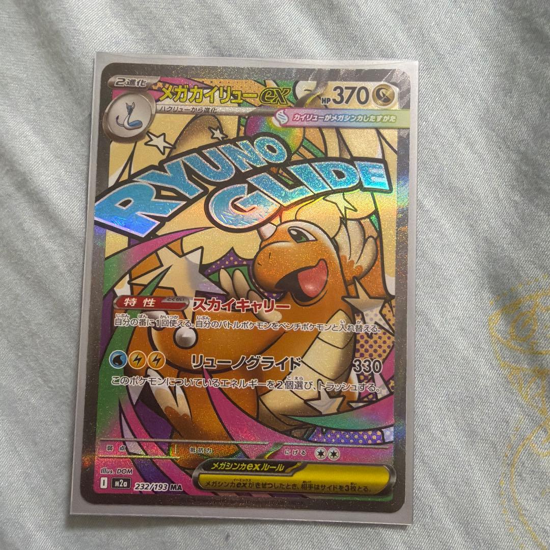メガカイリューex HP370 - メルカリ