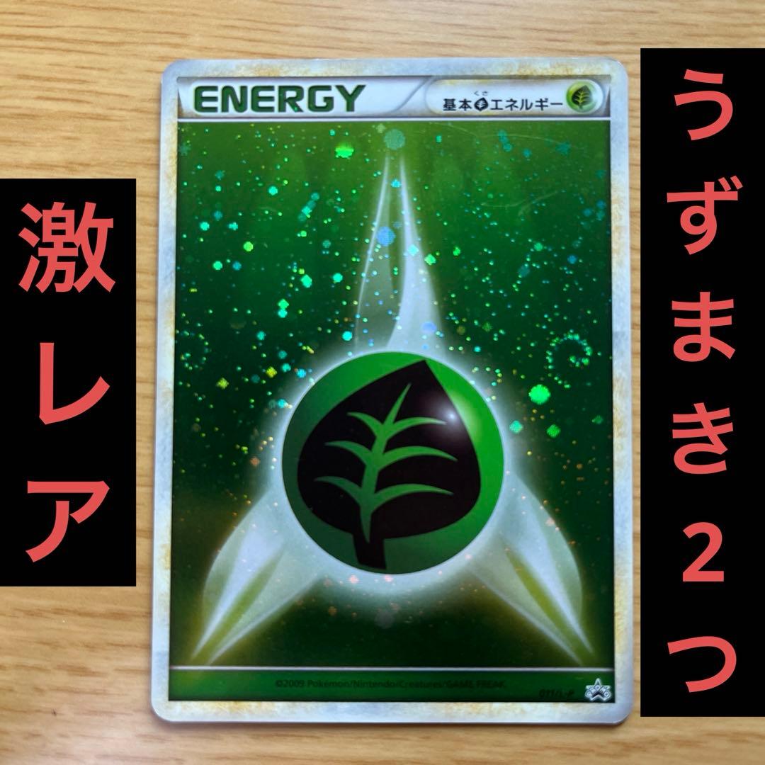 激レア うずまき2つ 草エネルギー ブリザード 限定品 うずまきホロ