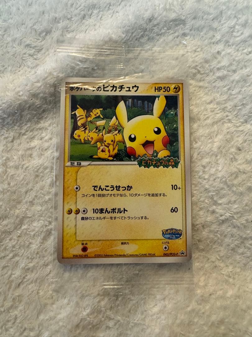 ポケパークのピカチュウ PROMO PCG-Pプロモカード 043/PCG-P - メルカリ