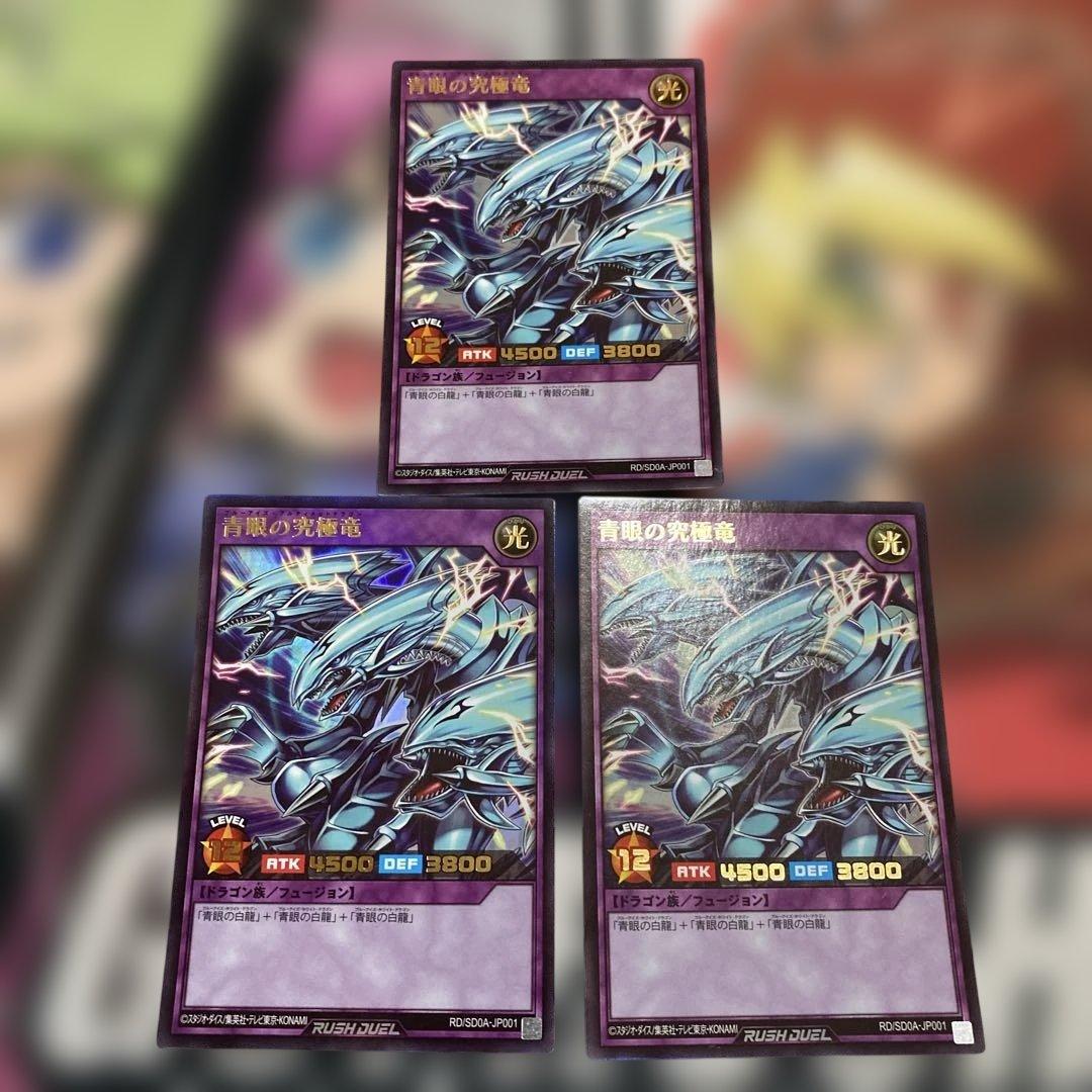 遊戯王ラッシュデュエル 青眼の究極竜 ウルトラレア - メルカリ