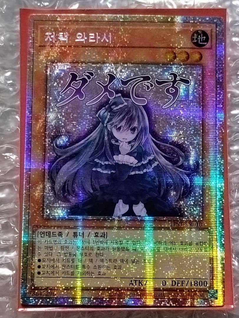 遊戯王 屋敷わらし 韓国語 アジア版 スタンプ プリズマ - メルカリ