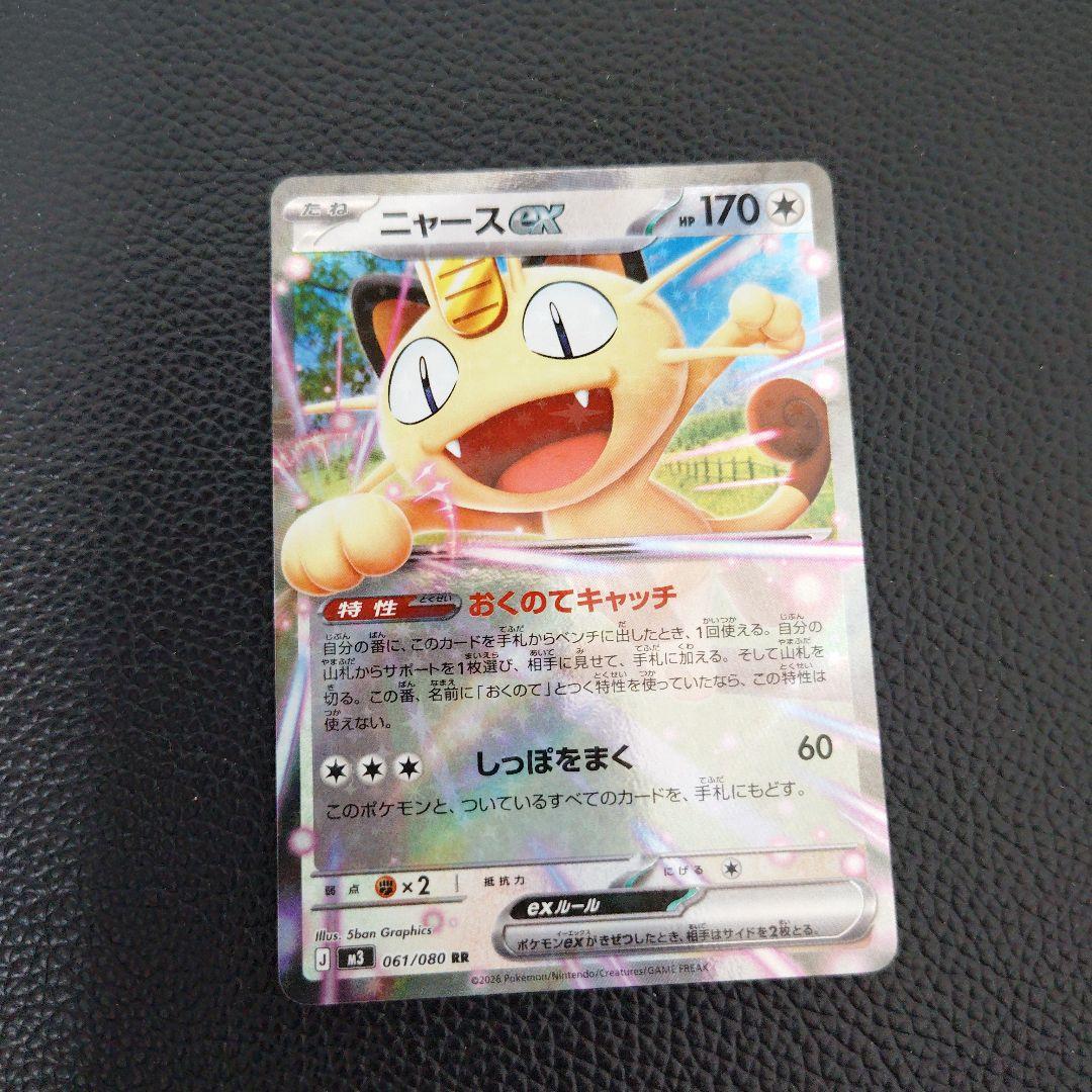 ニャースex おくのてキャッチ - メルカリ