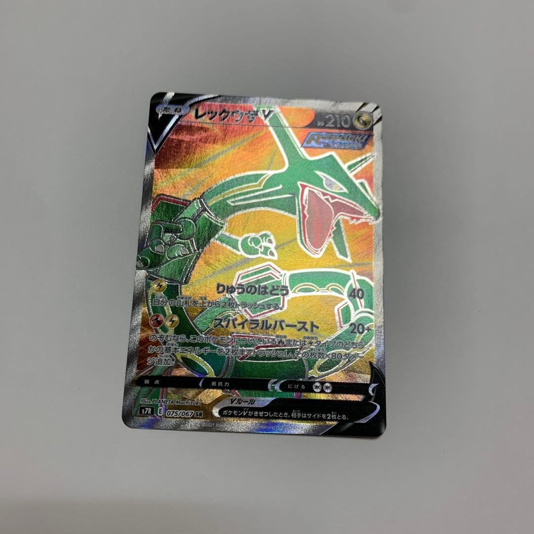 レックウザV SR S7R 蒼空ストリーム 075/067 - メルカリ