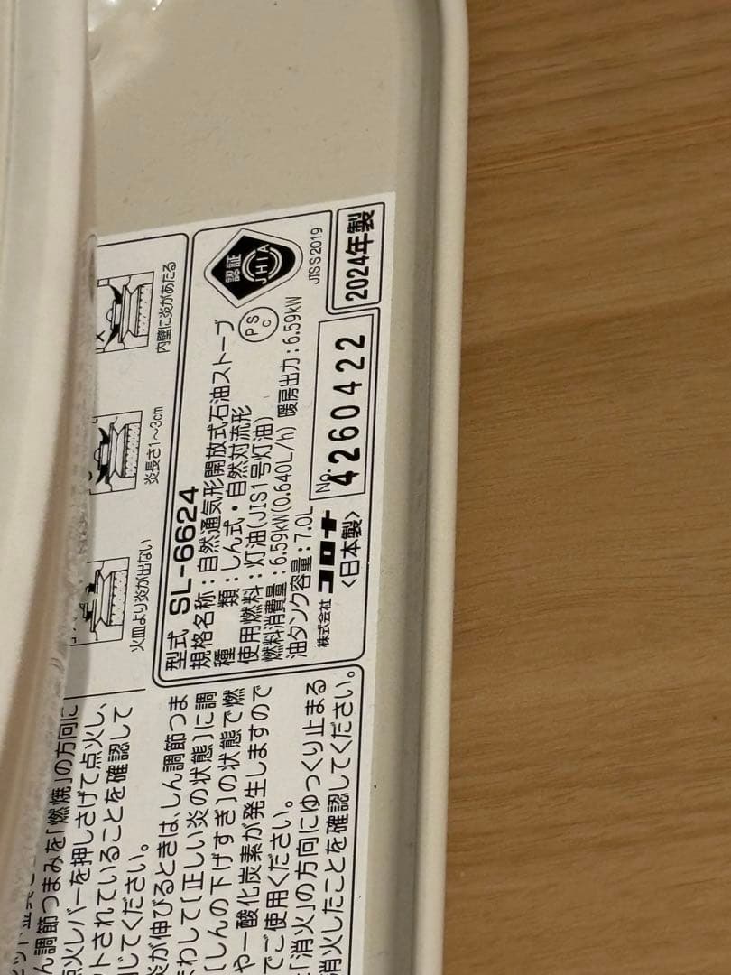コロナ SL-6624(W) 対流式ストーブ 円筒形 ホワイト石油ストーブ