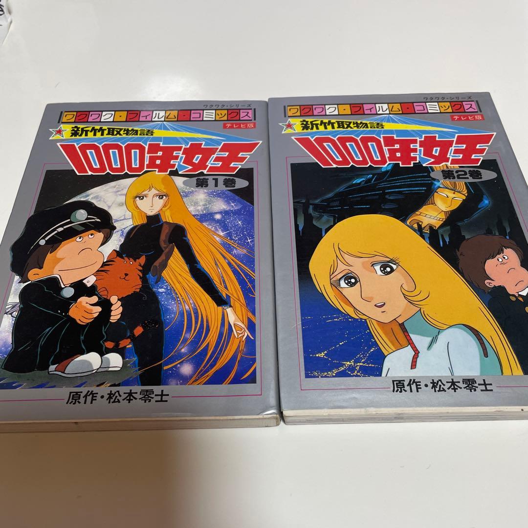 松本零士 新竹取物語 1000年女王1.2テレビ番 - メルカリ