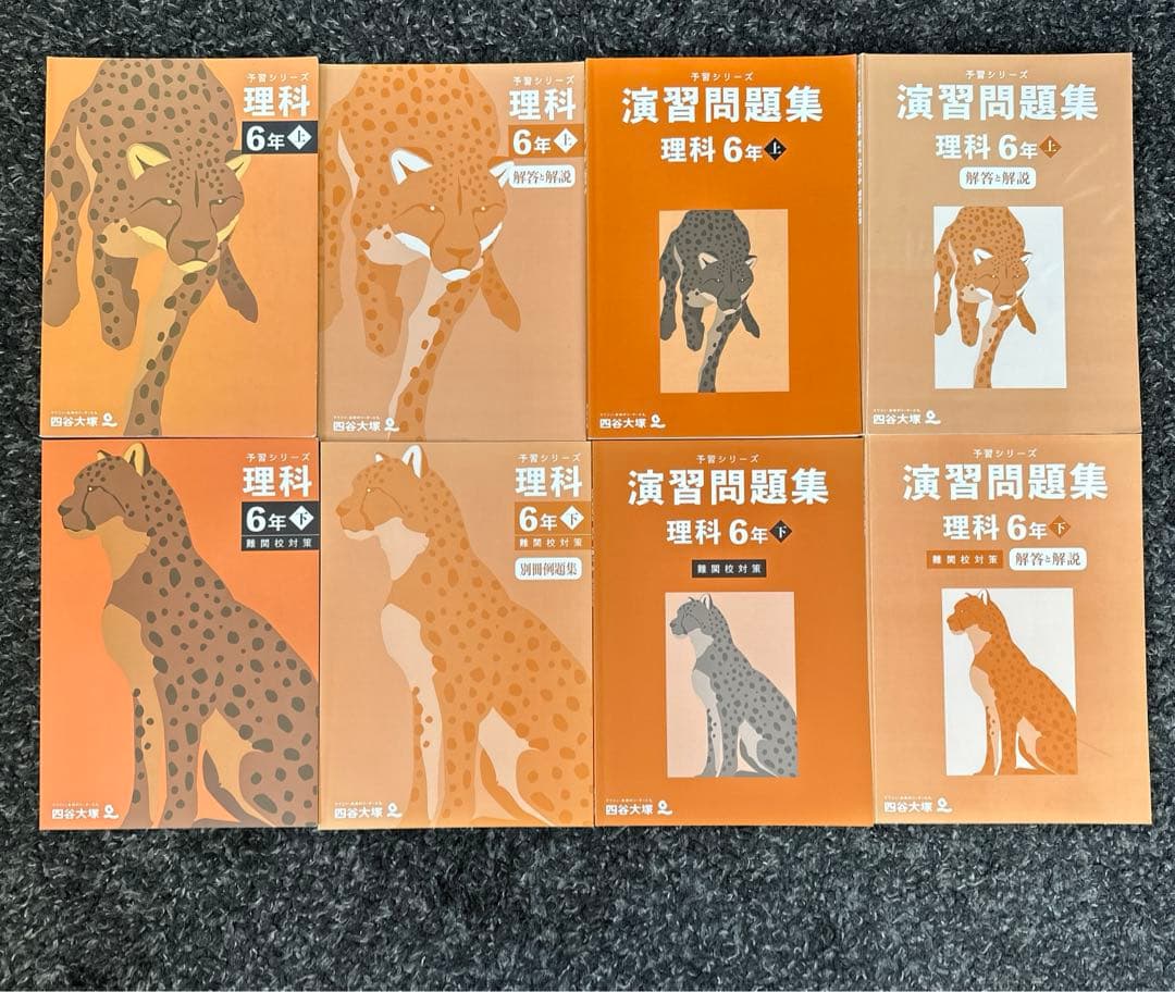 四谷大塚 予習シリーズ 6年 上下春期夏期全セット - メルカリ