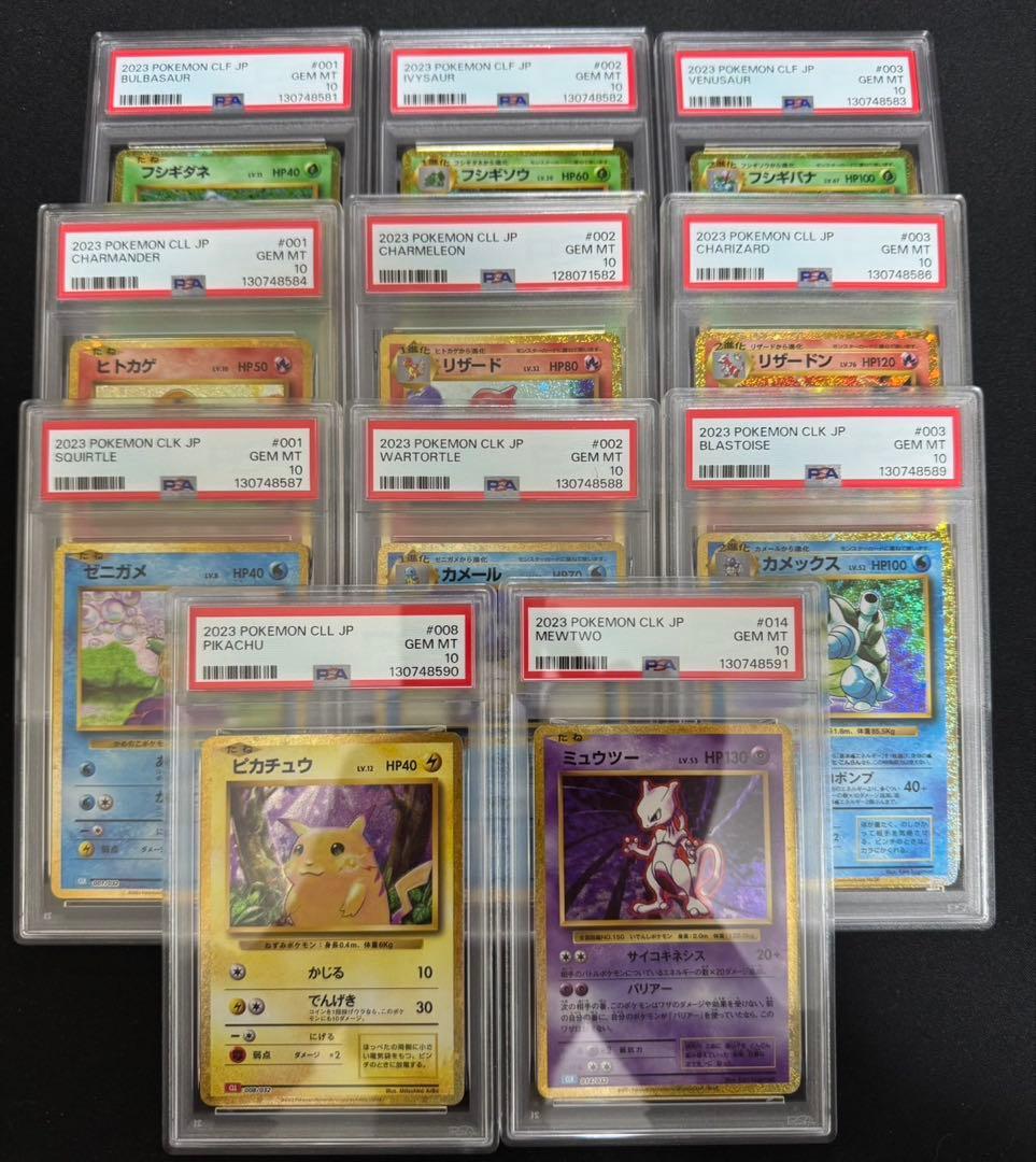 【PSA10 】 フシギバナ リザードン カメックス　クラシック　御三家　11枚 PSA10 】 フシギバナ リザードン カメックス クラシック 御三家 11枚