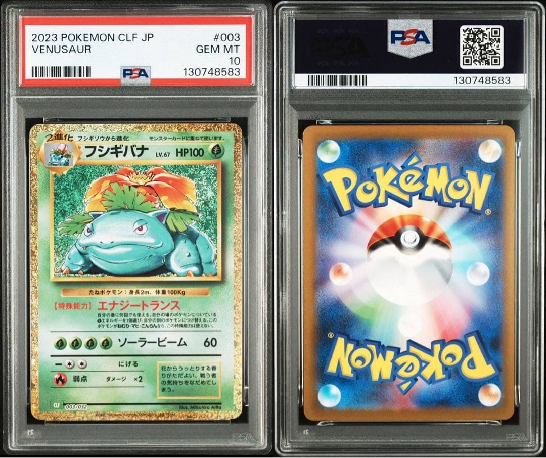 PSA10 】 フシギバナ リザードン カメックス クラシック 御三家 11枚