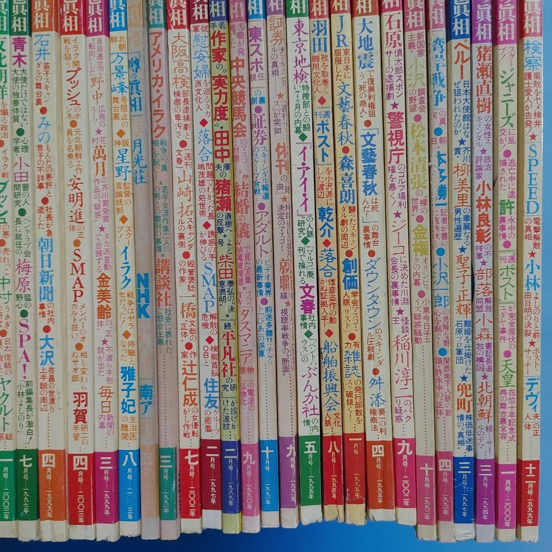 雑誌　「噂の真相」　不揃い　約189冊　セット　1980年代～2000年以降まで