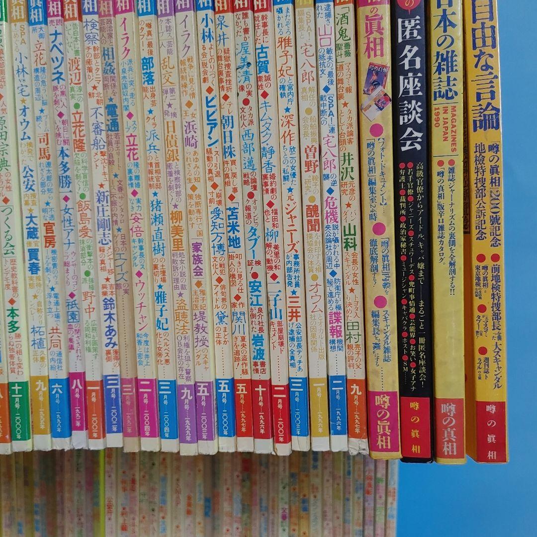 雑誌　「噂の真相」　不揃い　約189冊　セット　1980年代～2000年以降まで